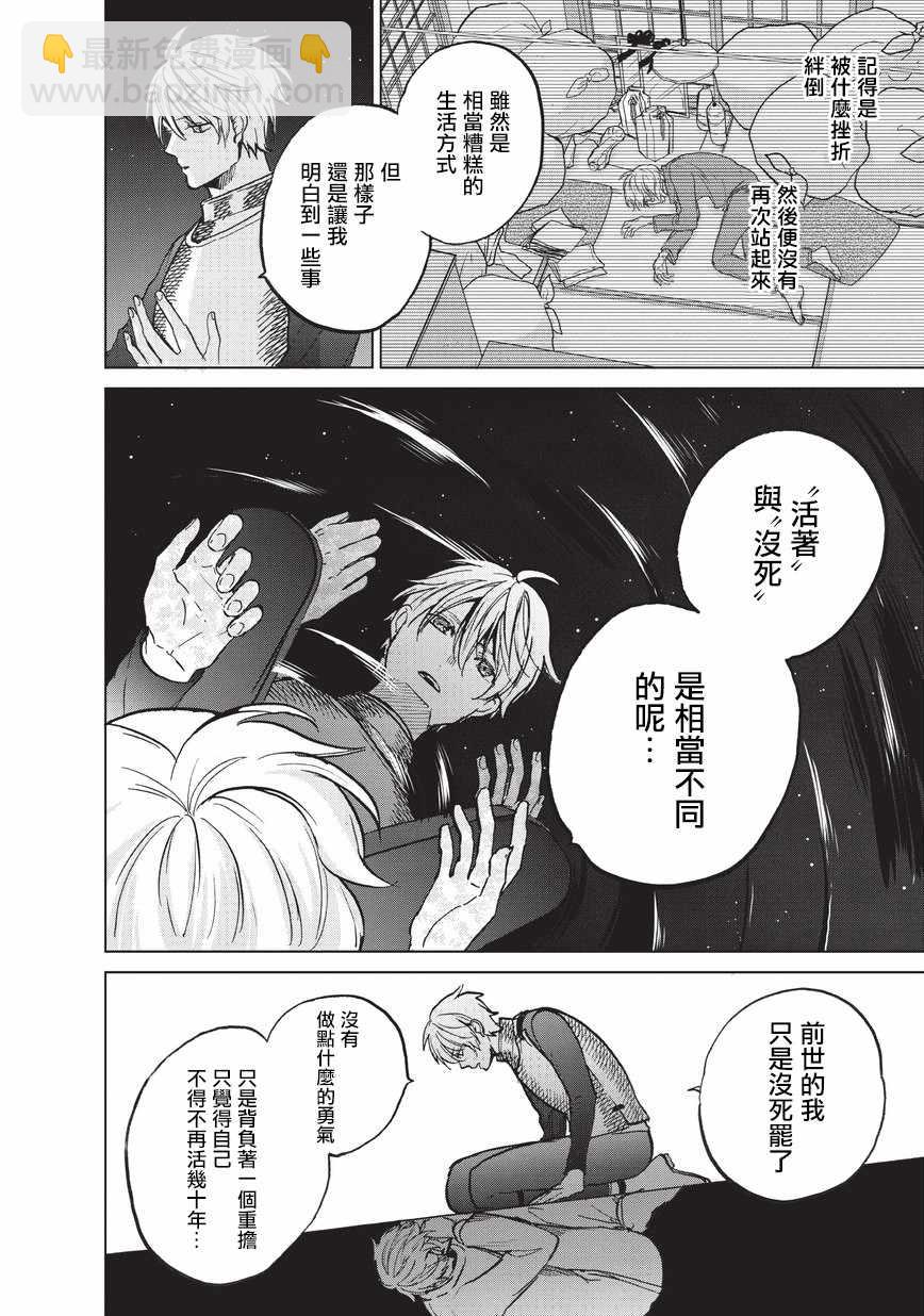 《世界尽头的圣骑士》第11话 誓约 第6页
