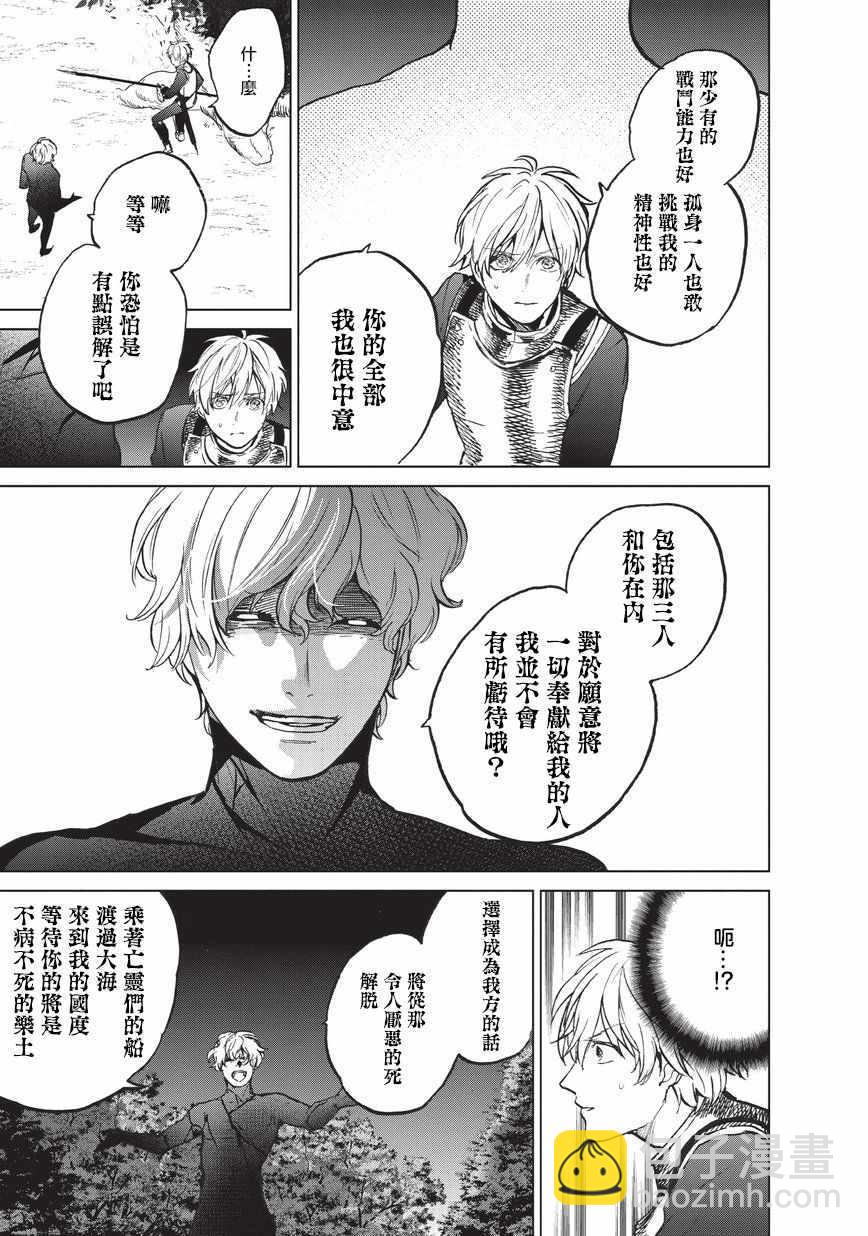 《世界尽头的圣骑士》第10话 相见之时 第18页