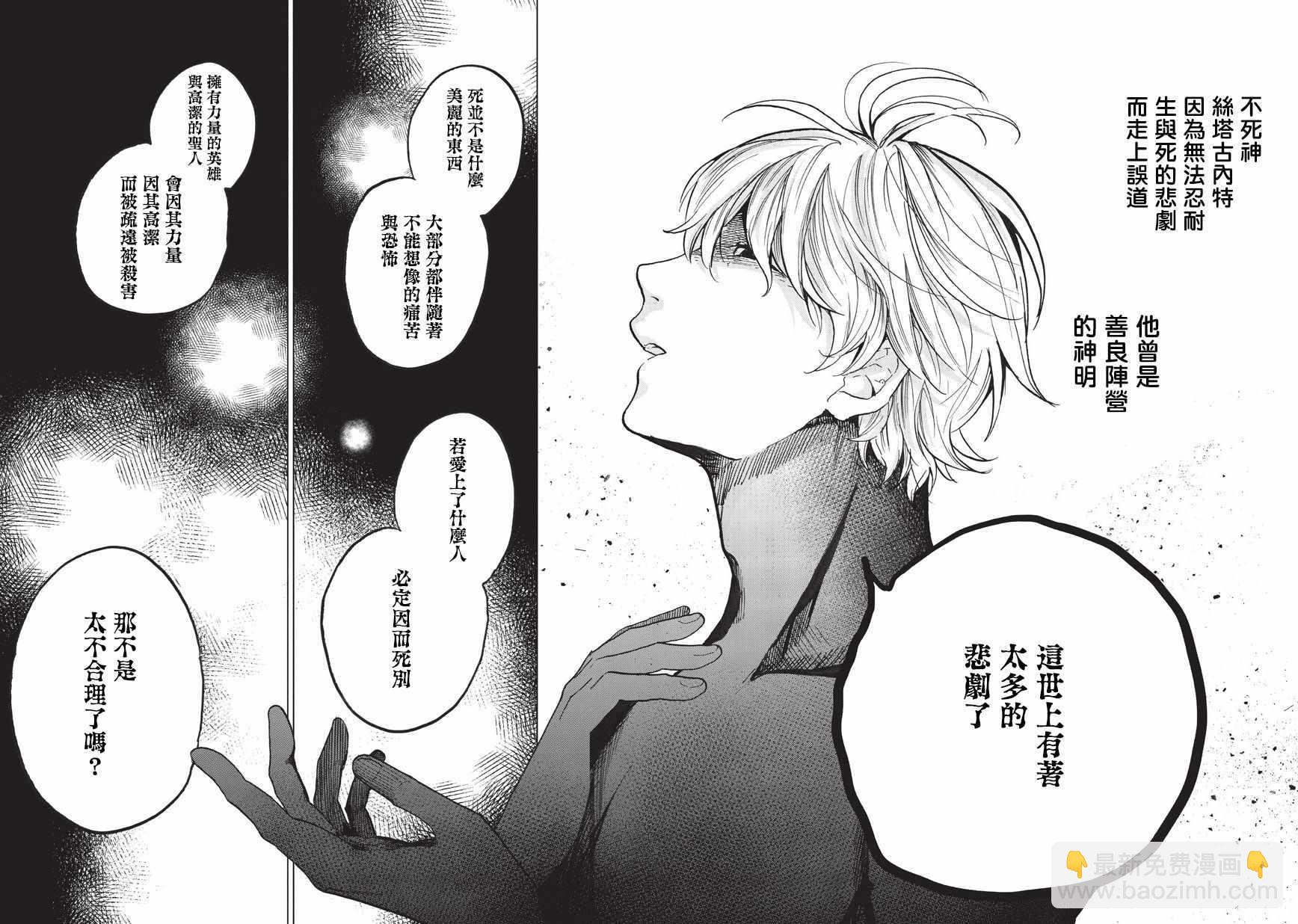 《世界尽头的圣骑士》第10话 相见之时 第21页