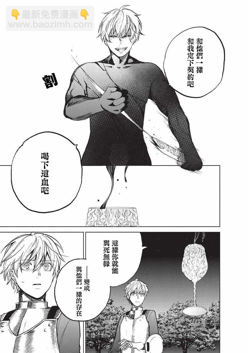 《世界尽头的圣骑士》第10话 相见之时 第23页