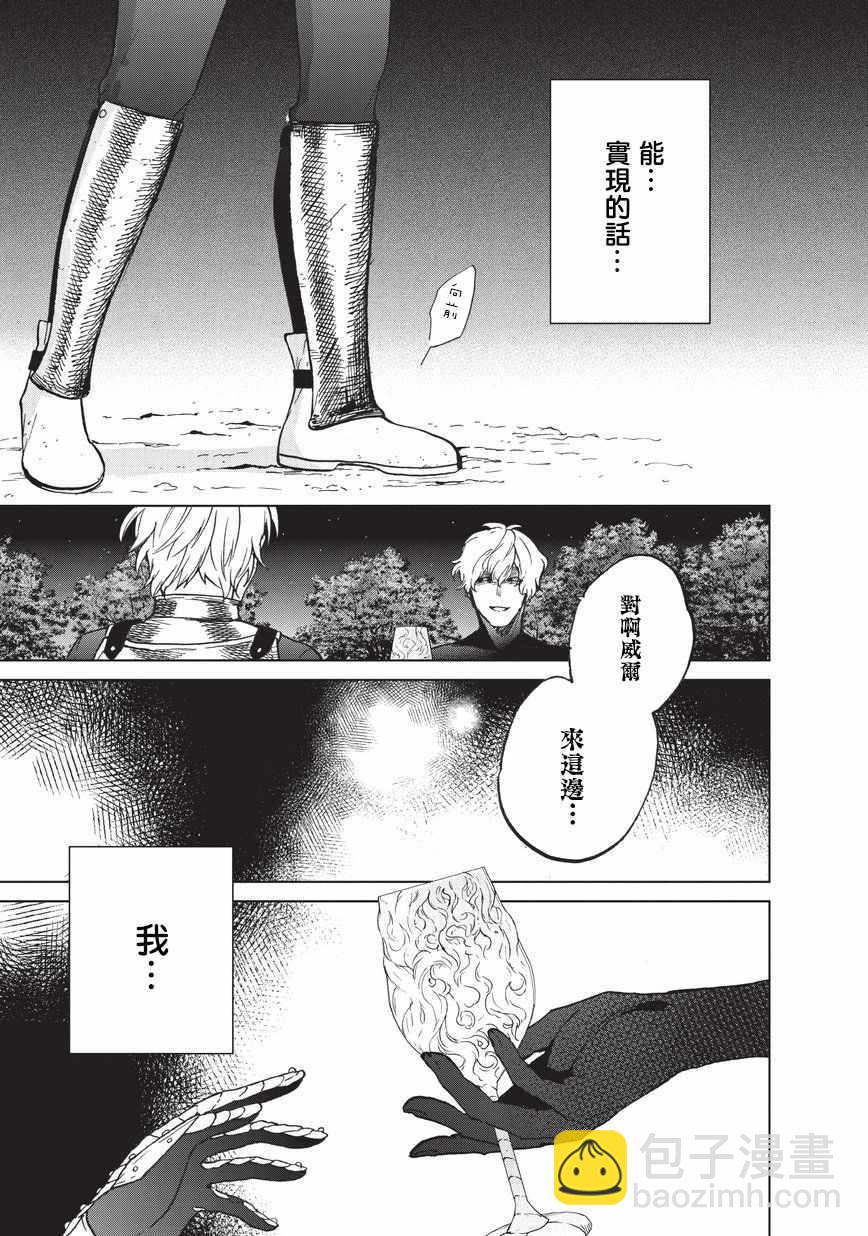 《世界尽头的圣骑士》第10话 相见之时 第25页