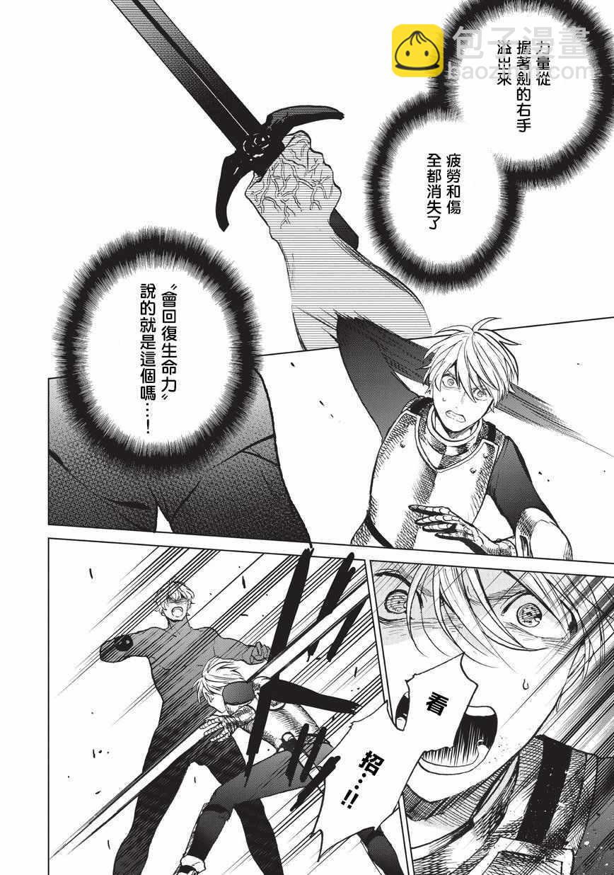 《世界尽头的圣骑士》第10话 相见之时 第27页