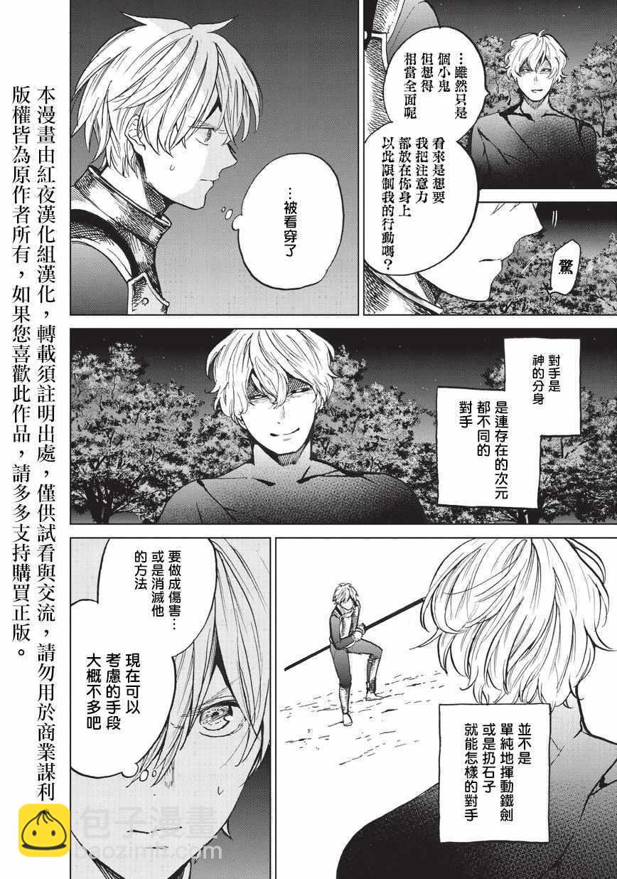 《世界尽头的圣骑士》第10话 相见之时 第2页