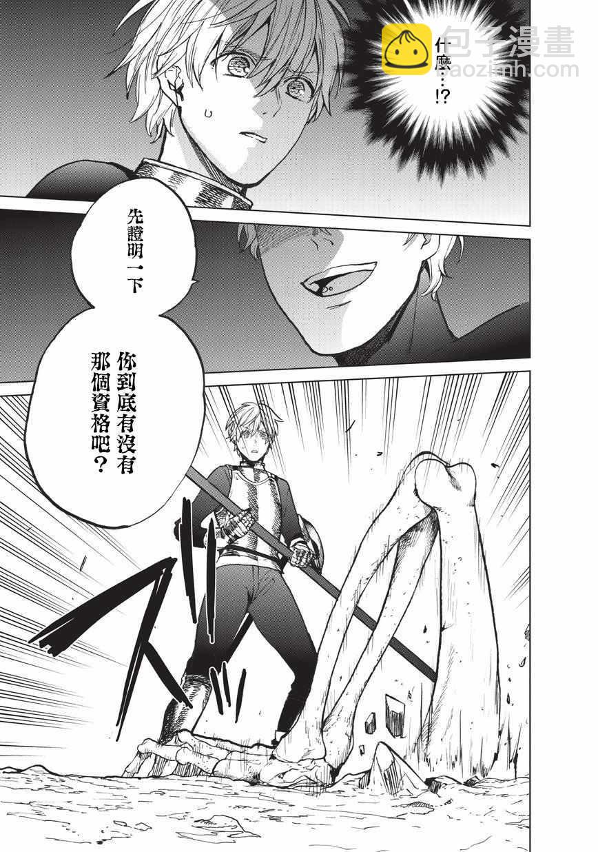 《世界尽头的圣骑士》第10话 相见之时 第5页