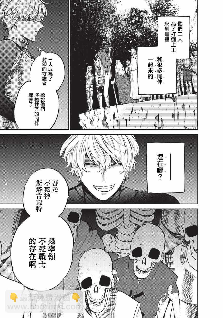 《世界尽头的圣骑士》第10话 相见之时 第7页