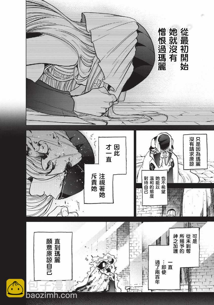 《世界尽头的圣骑士》第12话 守护神 第14页