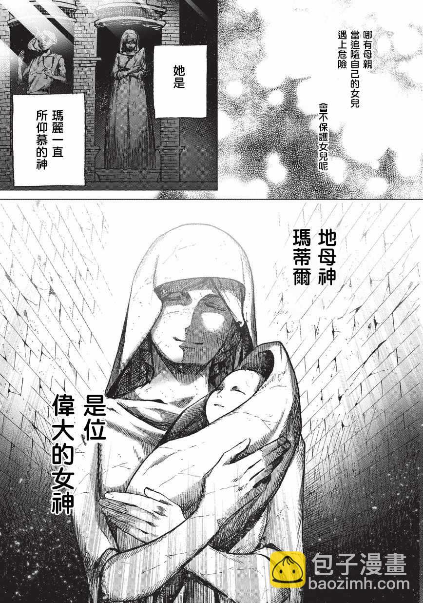 《世界尽头的圣骑士》第12话 守护神 第15页