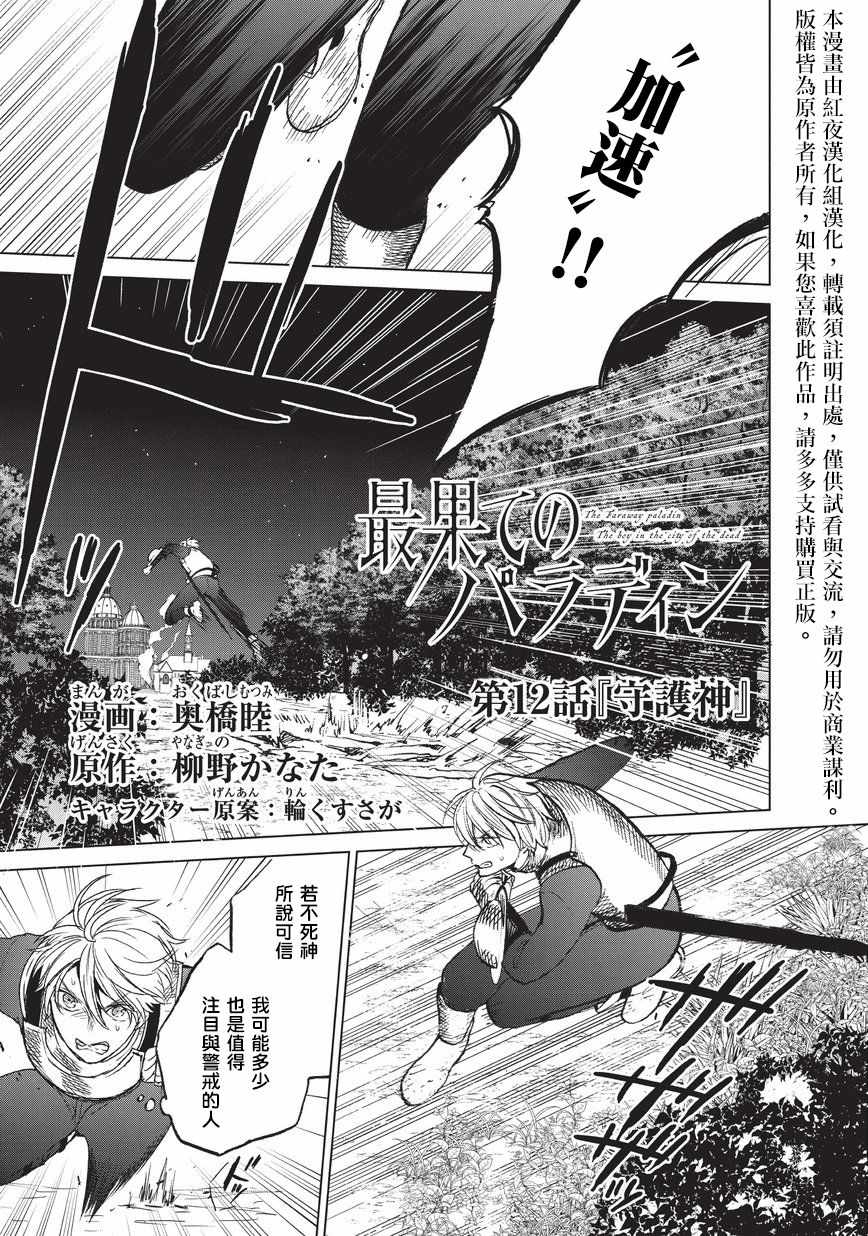 《世界尽头的圣骑士》第12话 守护神 第1页