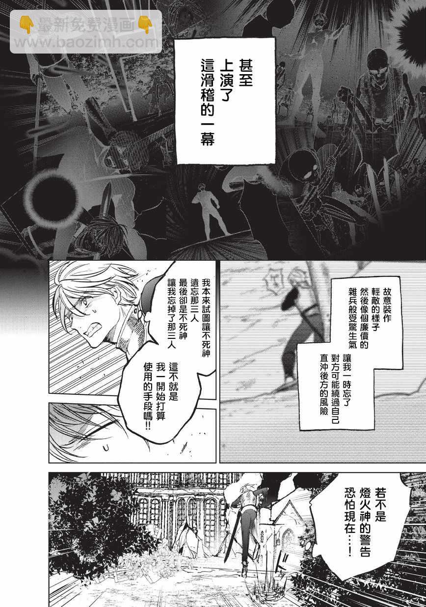 《世界尽头的圣骑士》第12话 守护神 第4页