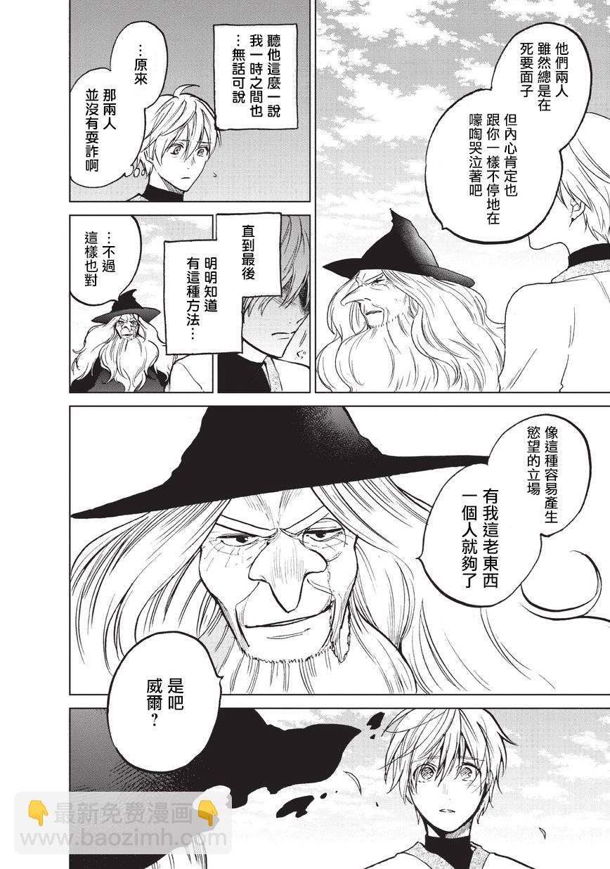 《世界尽头的圣骑士》第14话 启程 第10页