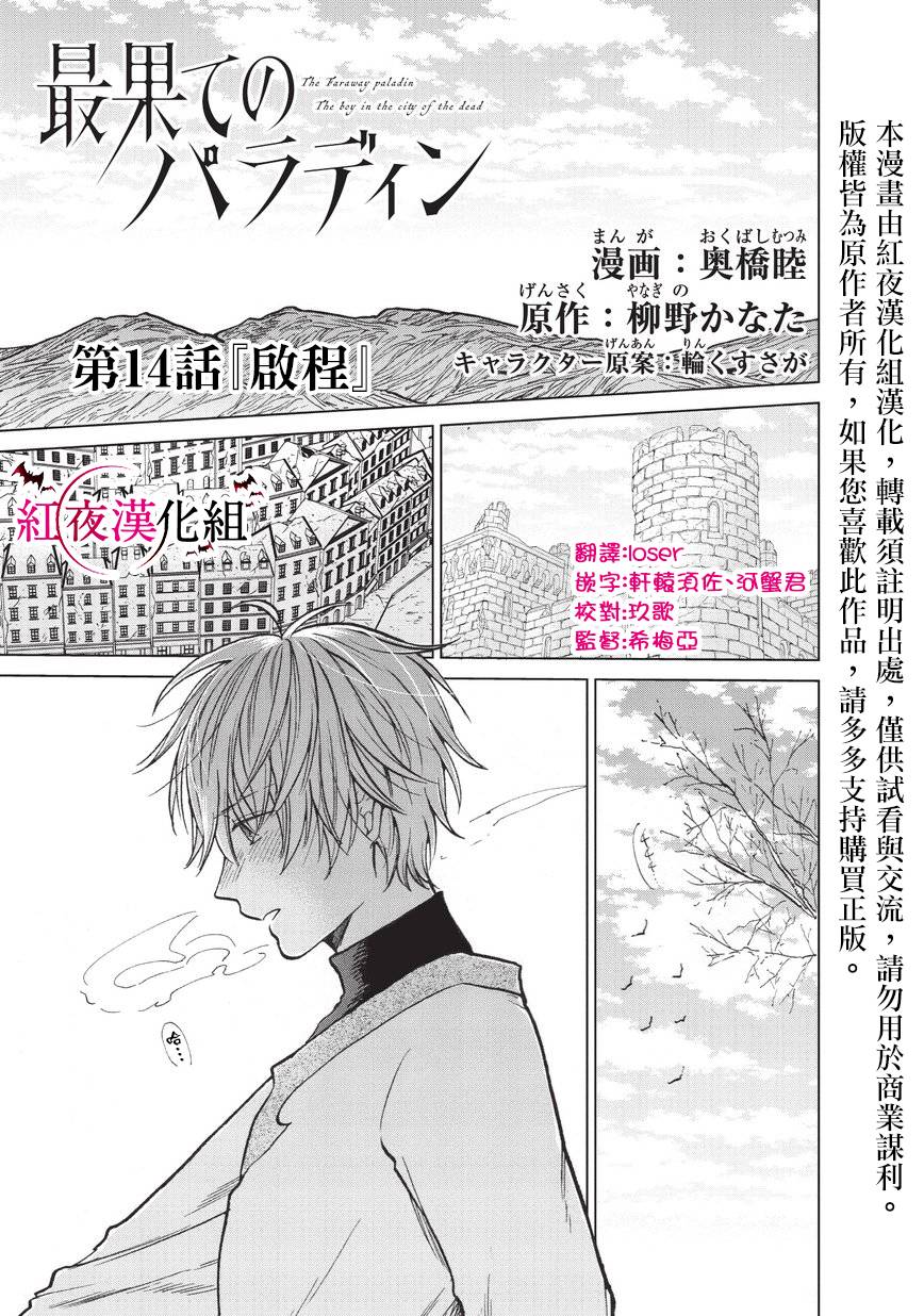 《世界尽头的圣骑士》第14话 启程 第1页