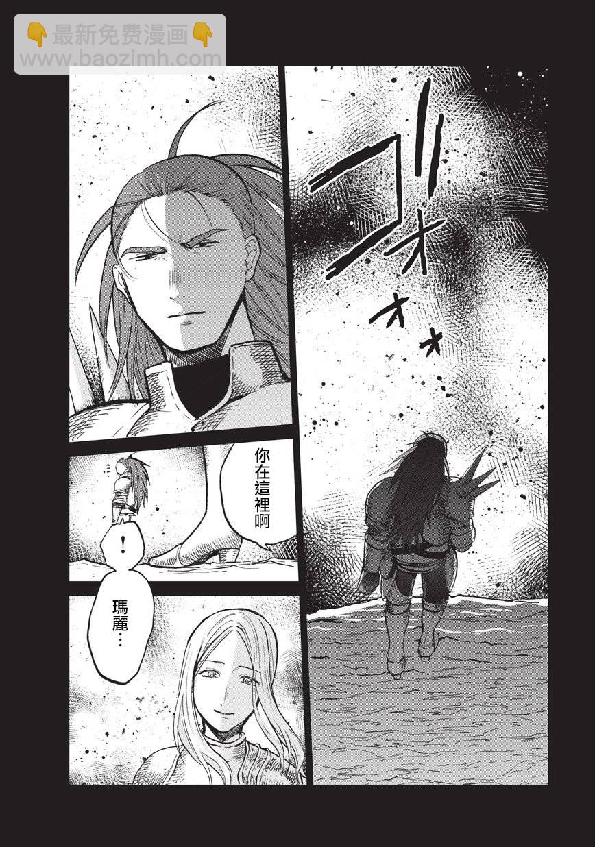 《世界尽头的圣骑士》第14话 启程 第26页