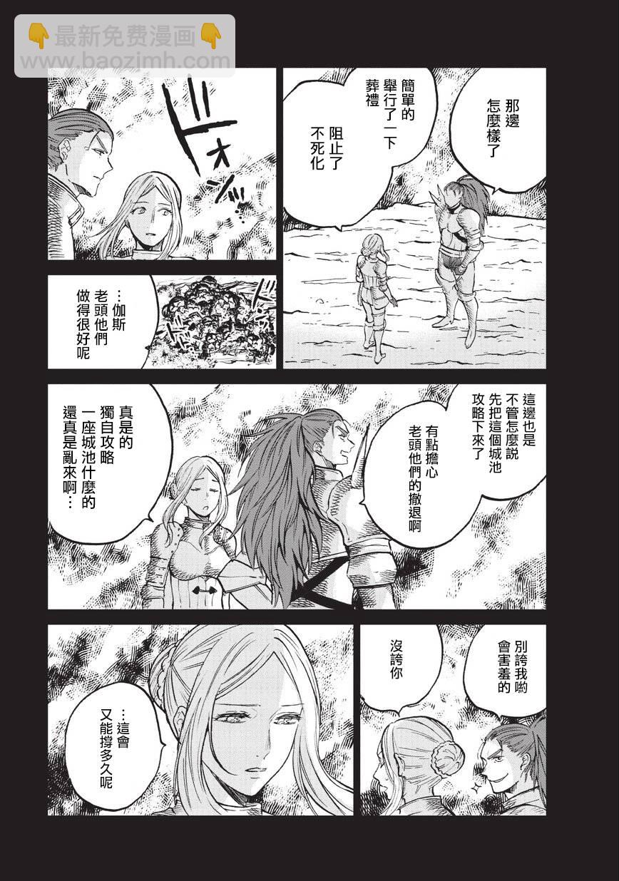 《世界尽头的圣骑士》第14话 启程 第27页