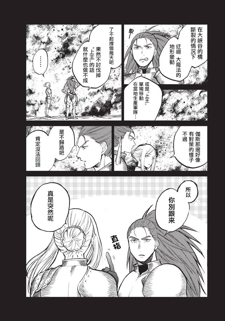 《世界尽头的圣骑士》第14话 启程 第28页