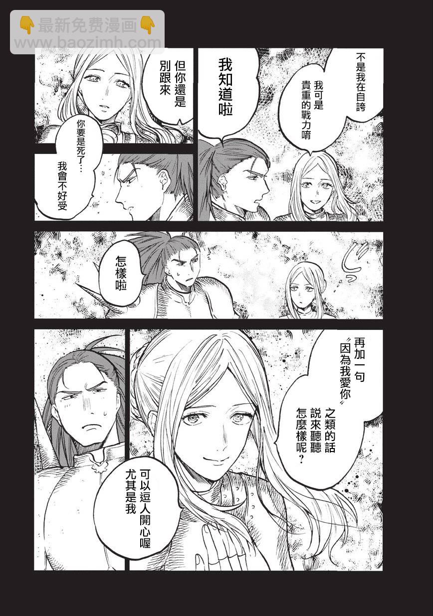 《世界尽头的圣骑士》第14话 启程 第29页