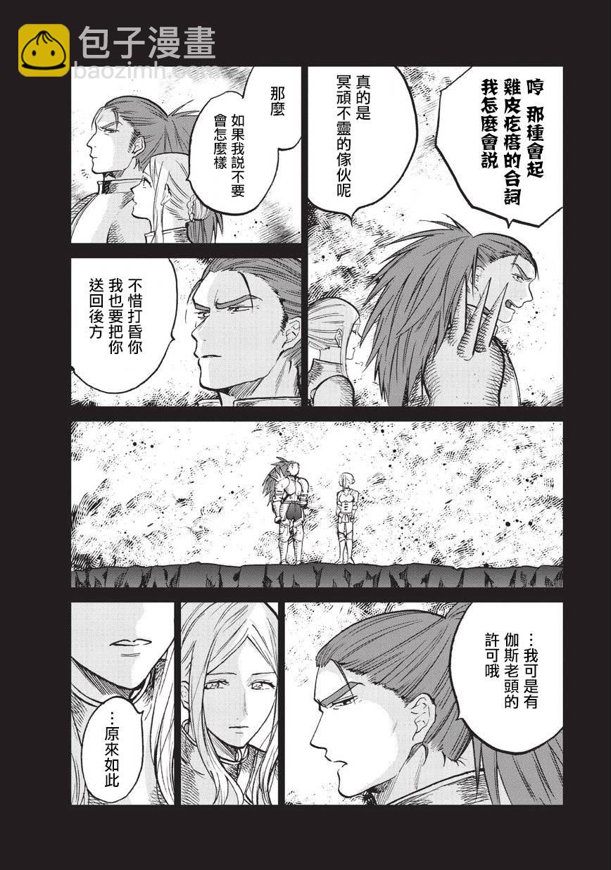 《世界尽头的圣骑士》第14话 启程 第30页