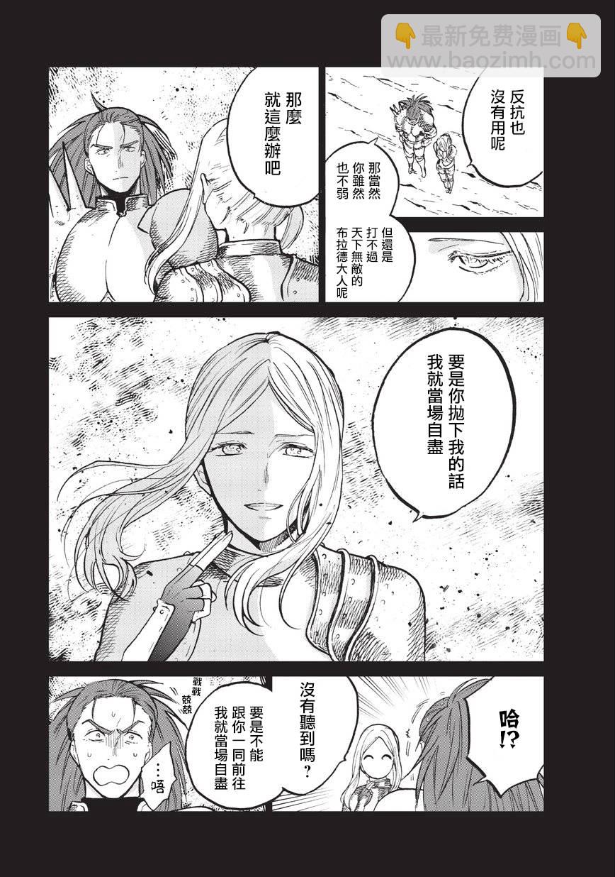 《世界尽头的圣骑士》第14话 启程 第31页