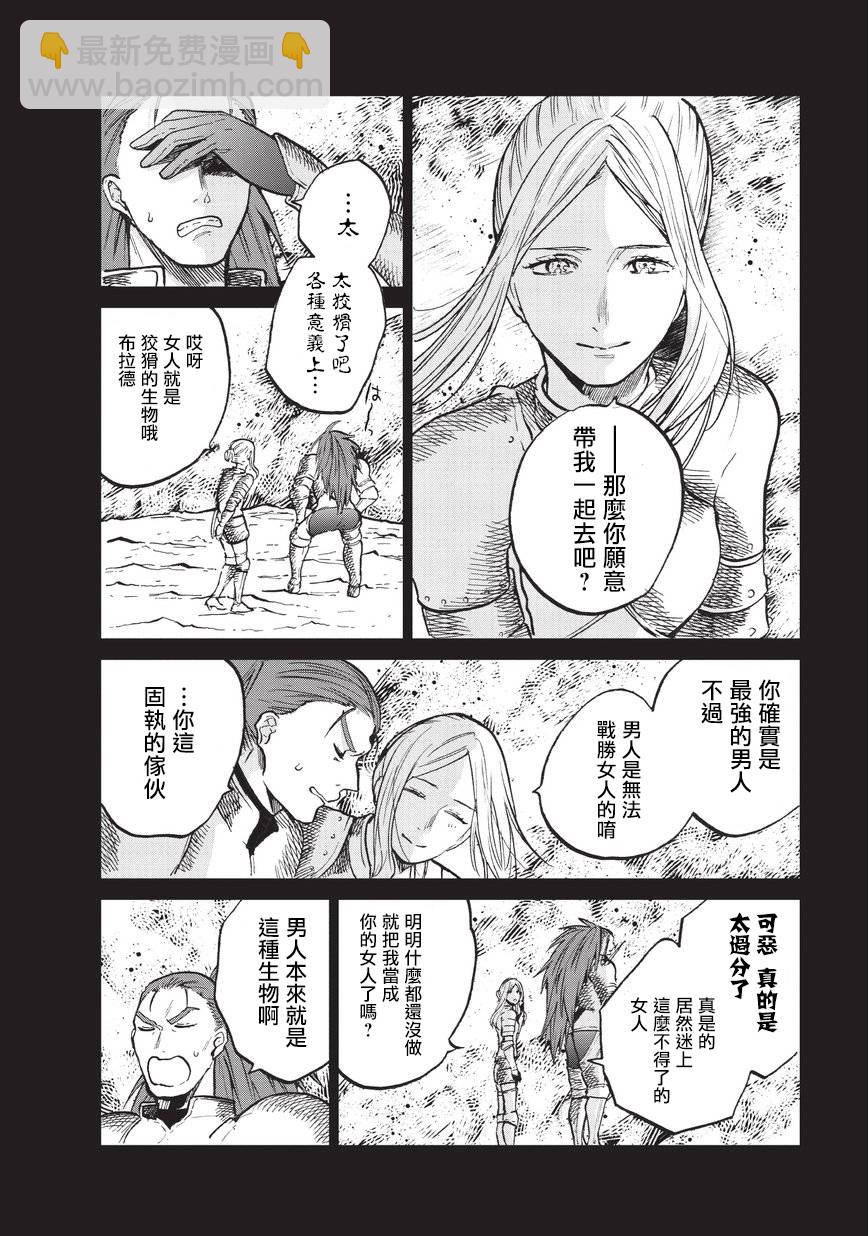 《世界尽头的圣骑士》第14话 启程 第32页