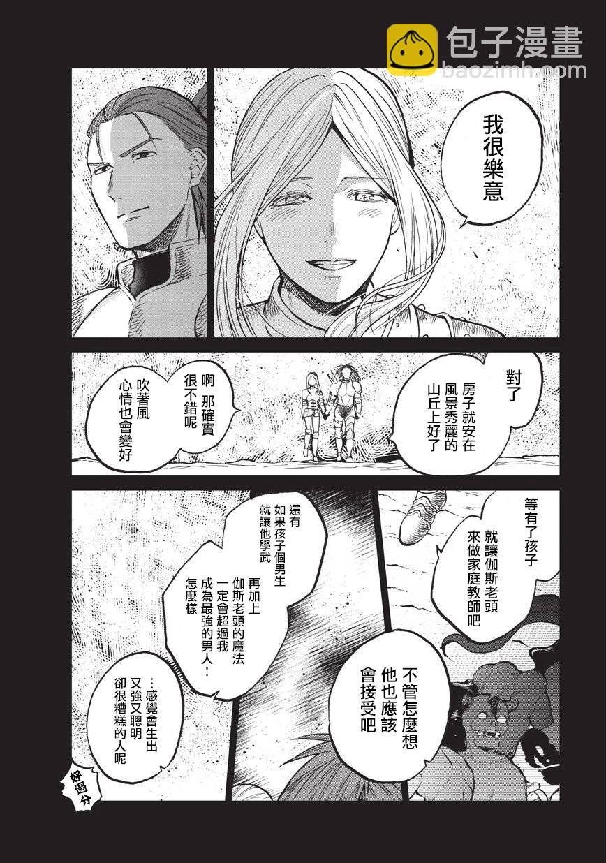 《世界尽头的圣骑士》第14话 启程 第34页