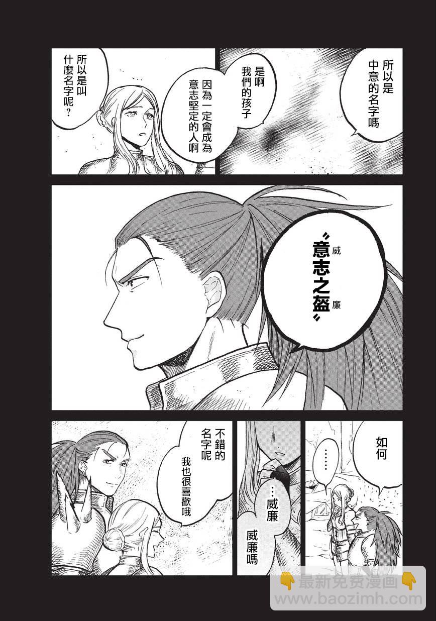 《世界尽头的圣骑士》第14话 启程 第36页
