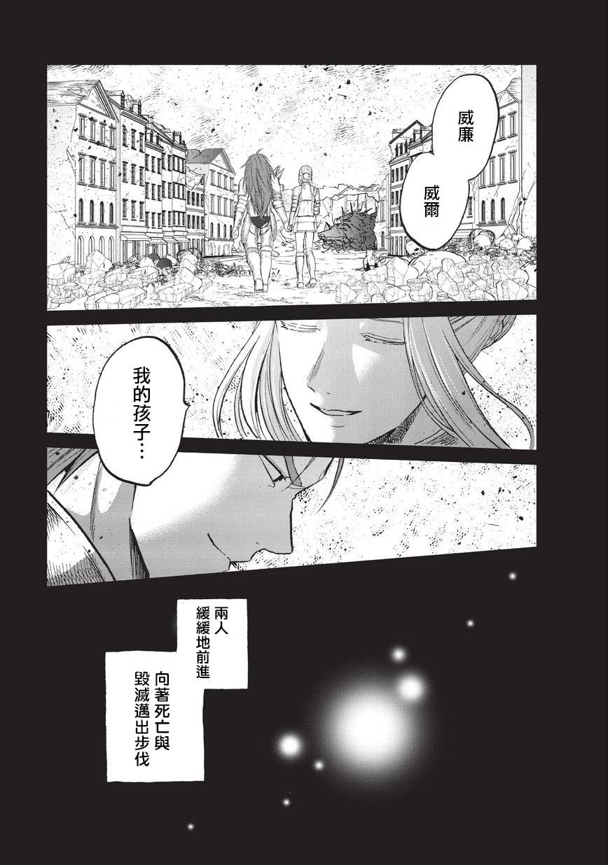 《世界尽头的圣骑士》第14话 启程 第37页