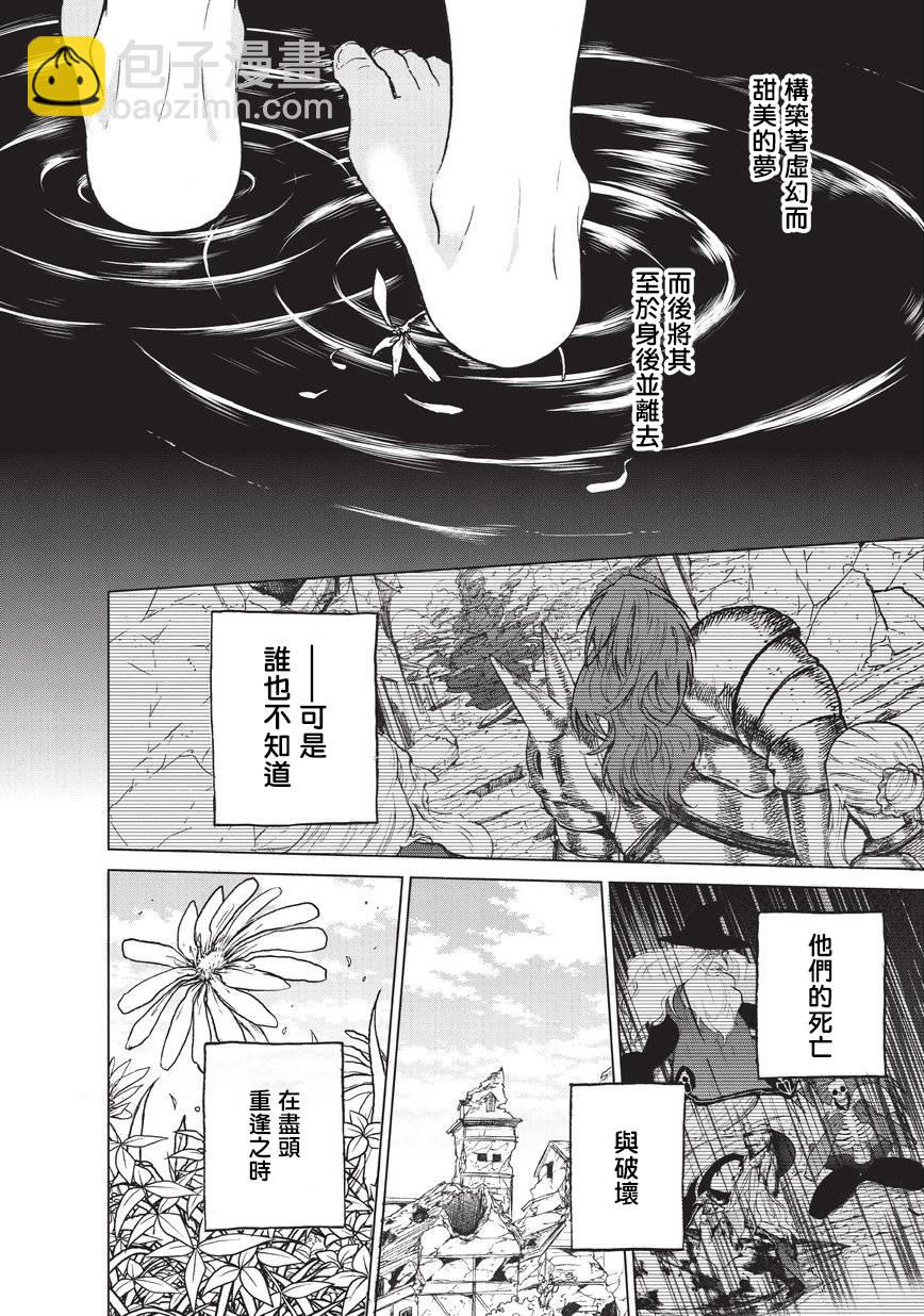 《世界尽头的圣骑士》第14话 启程 第38页