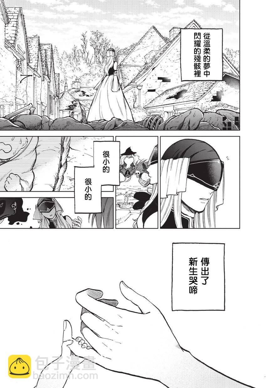 《世界尽头的圣骑士》第14话 启程 第39页