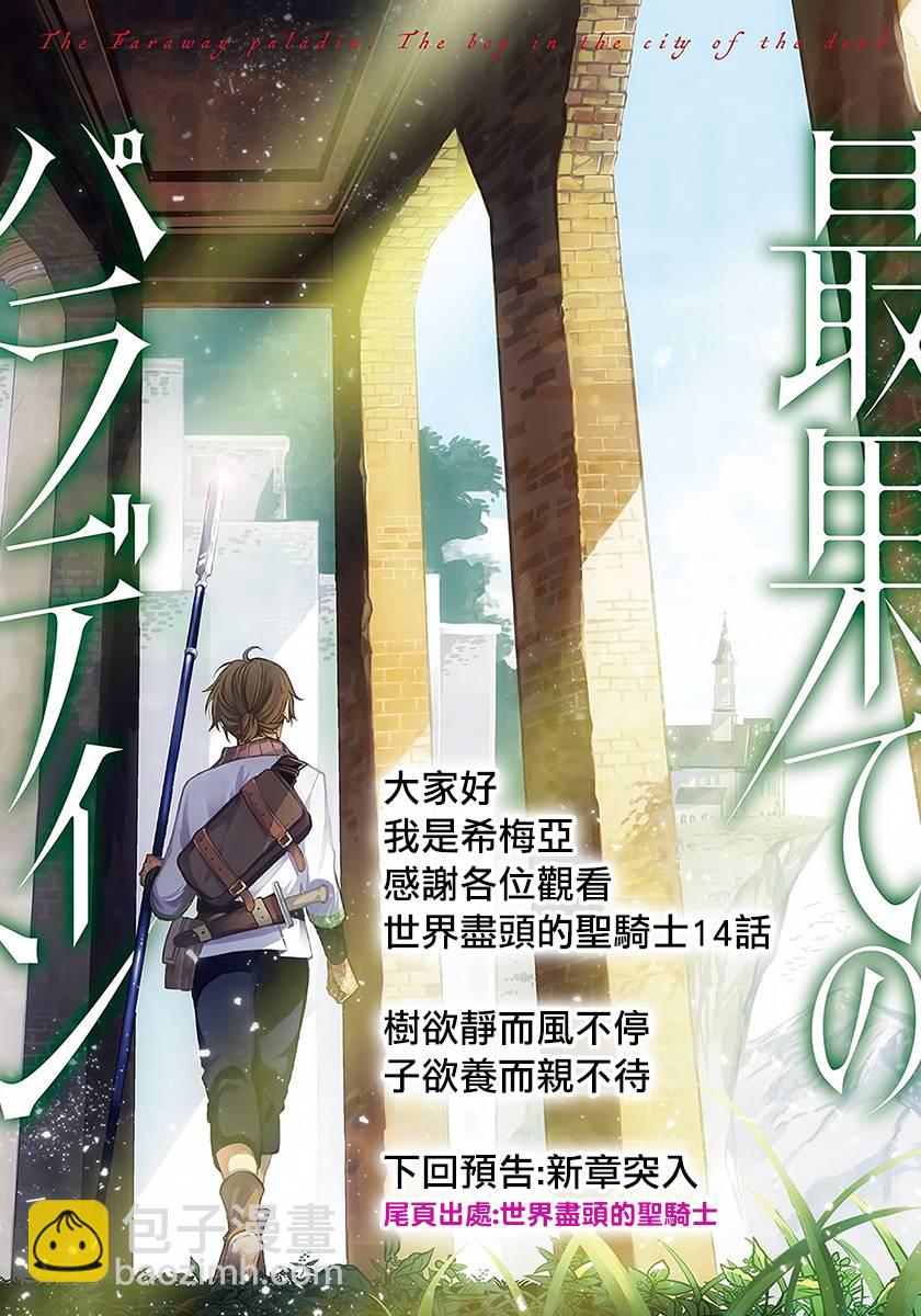 《世界尽头的圣骑士》第14话 启程 第43页
