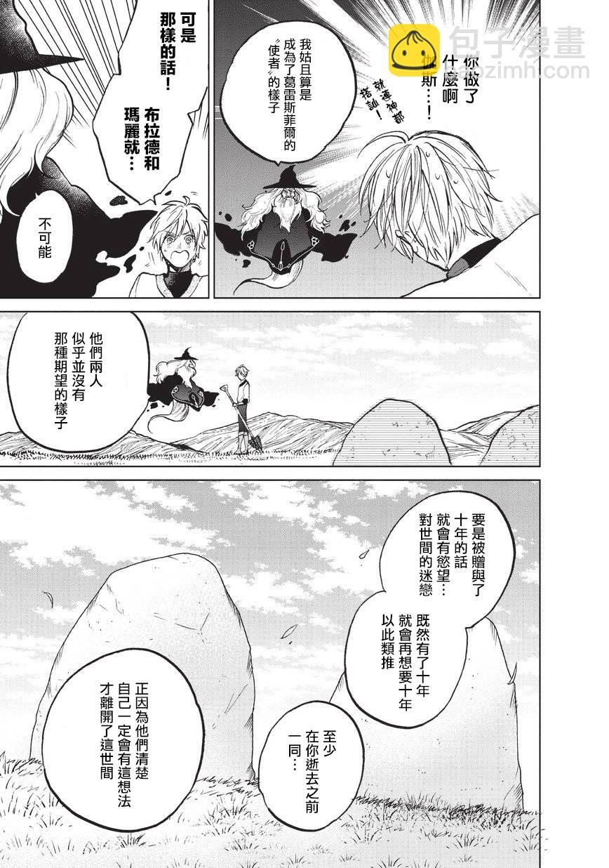 《世界尽头的圣骑士》第14话 启程 第9页