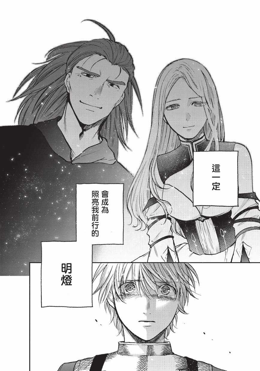 《世界尽头的圣骑士》第13话 别离 第16页
