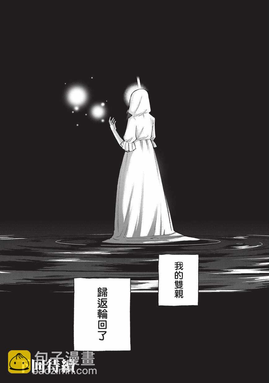 《世界尽头的圣骑士》第13话 别离 第20页
