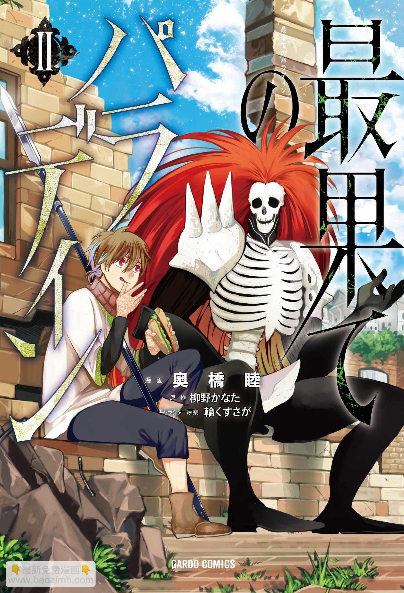 《世界尽头的圣骑士》第13话 别离 第22页