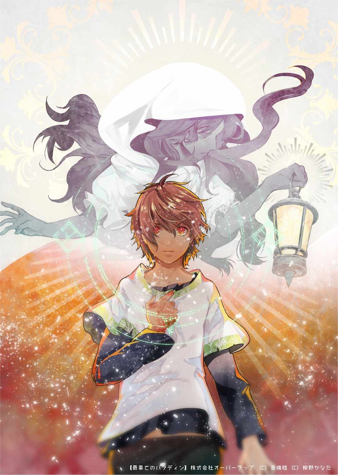 《世界尽头的圣骑士》第13话 别离 第25页