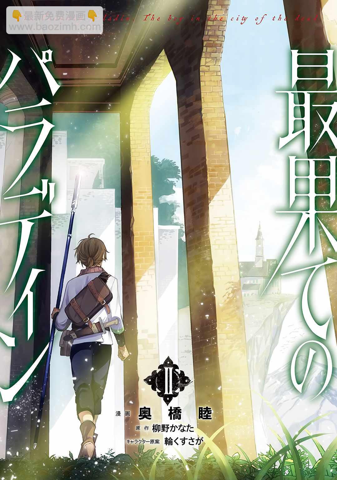《世界尽头的圣骑士》第13话 别离 第27页