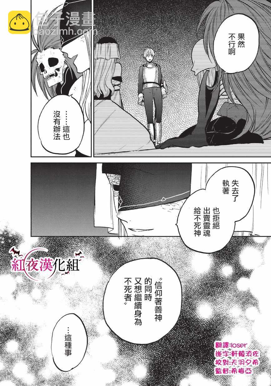 《世界尽头的圣骑士》第13话 别离 第2页