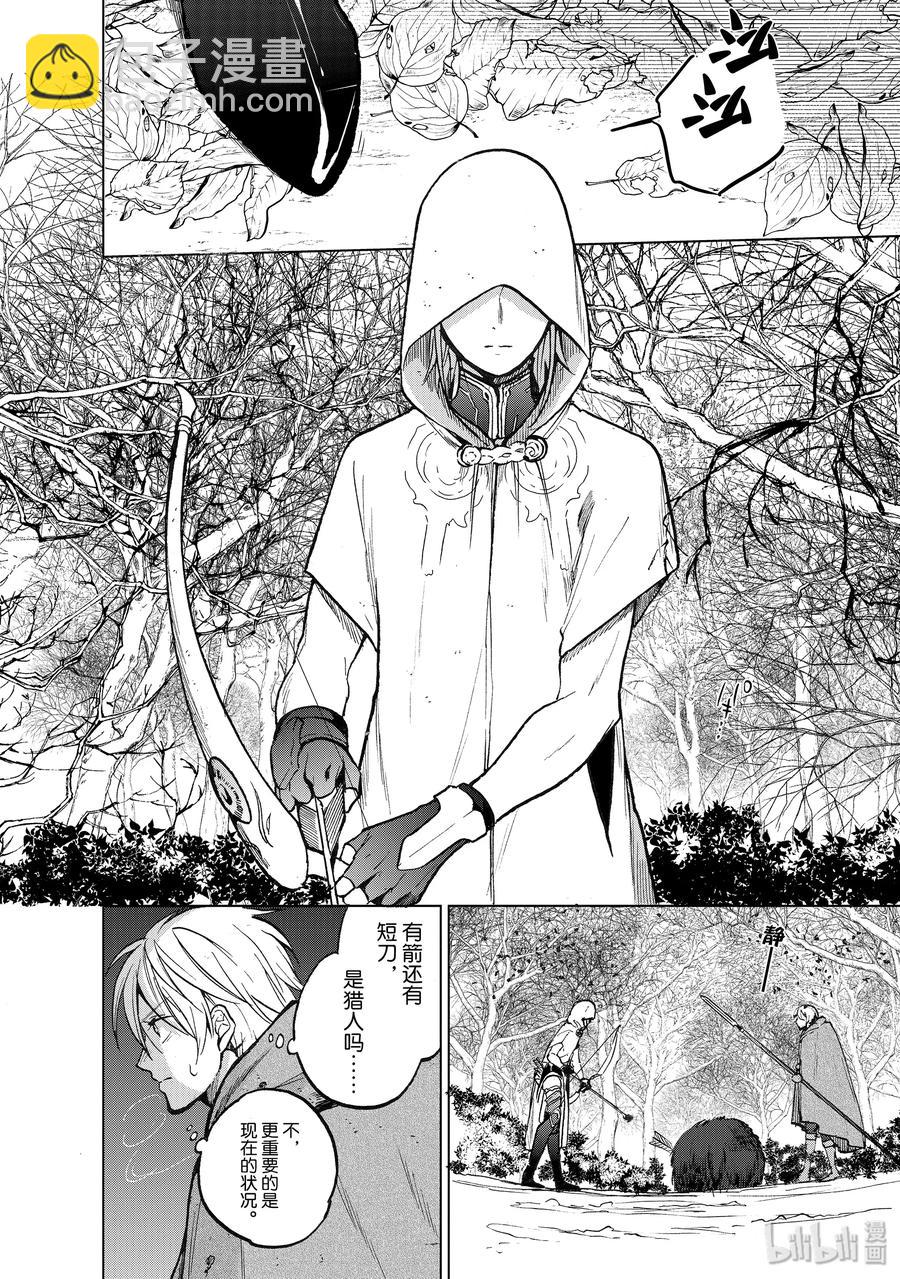 《世界尽头的圣骑士》15 最初的接触 第12页
