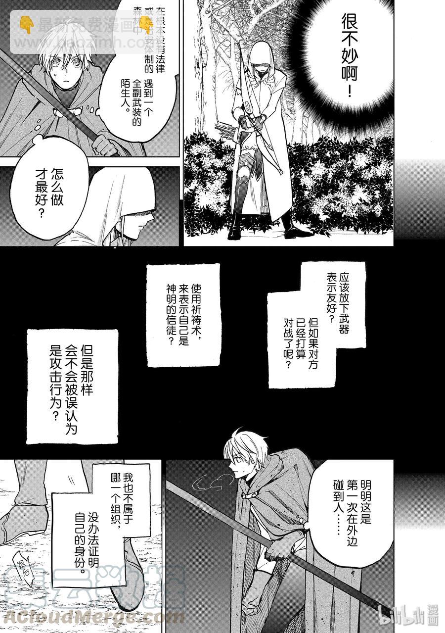 《世界尽头的圣骑士》15 最初的接触 第13页