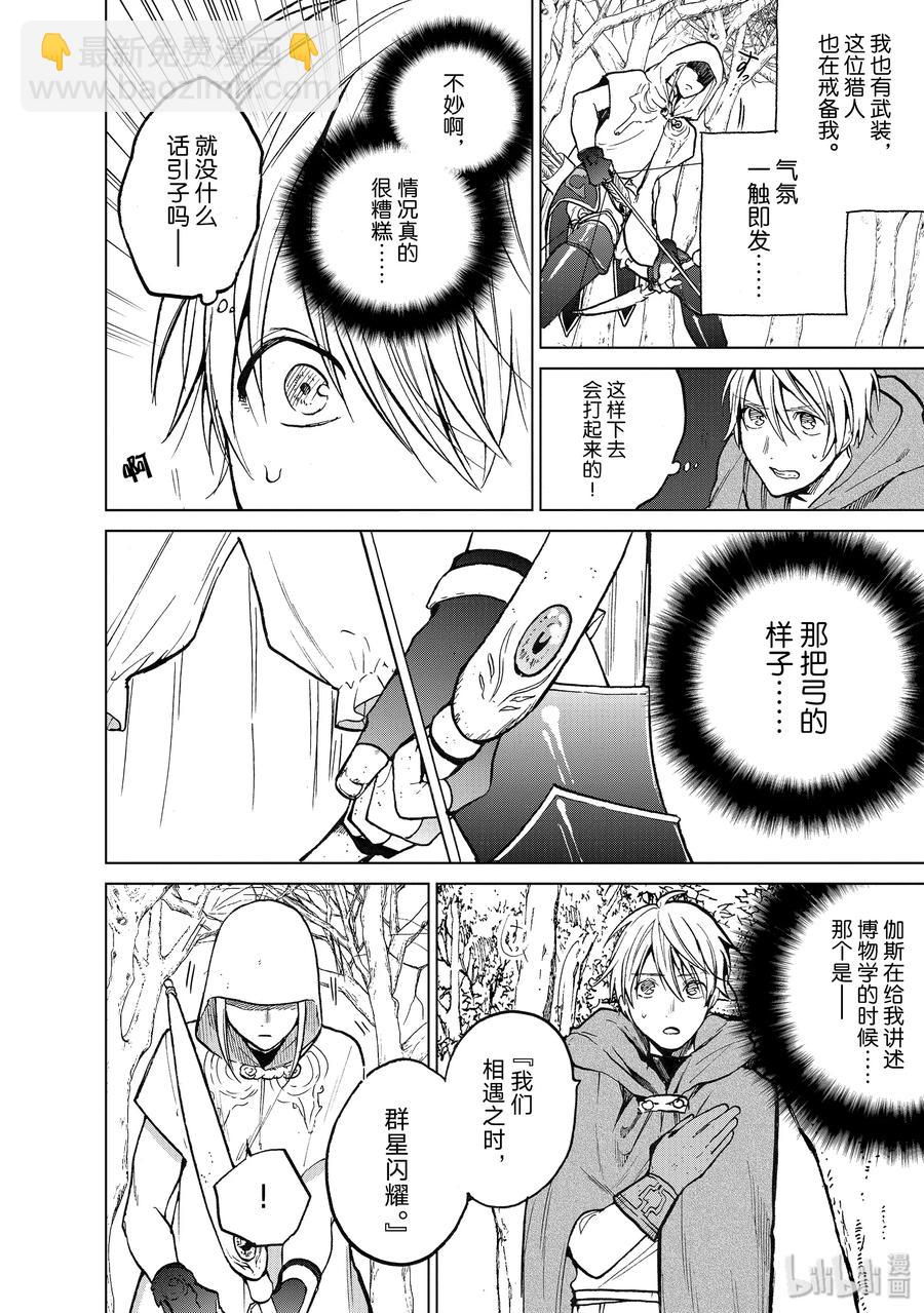 《世界尽头的圣骑士》15 最初的接触 第14页