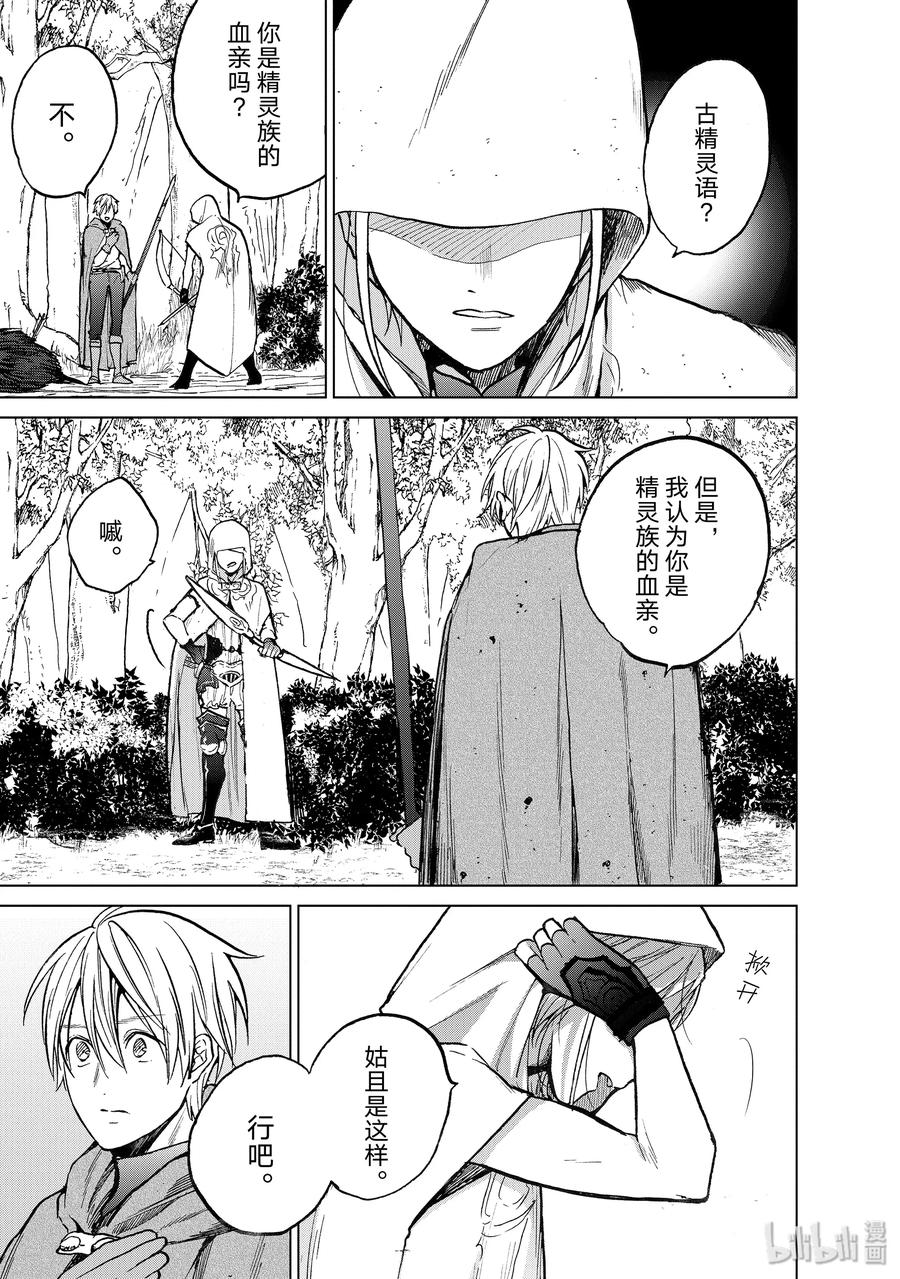 《世界尽头的圣骑士》15 最初的接触 第15页