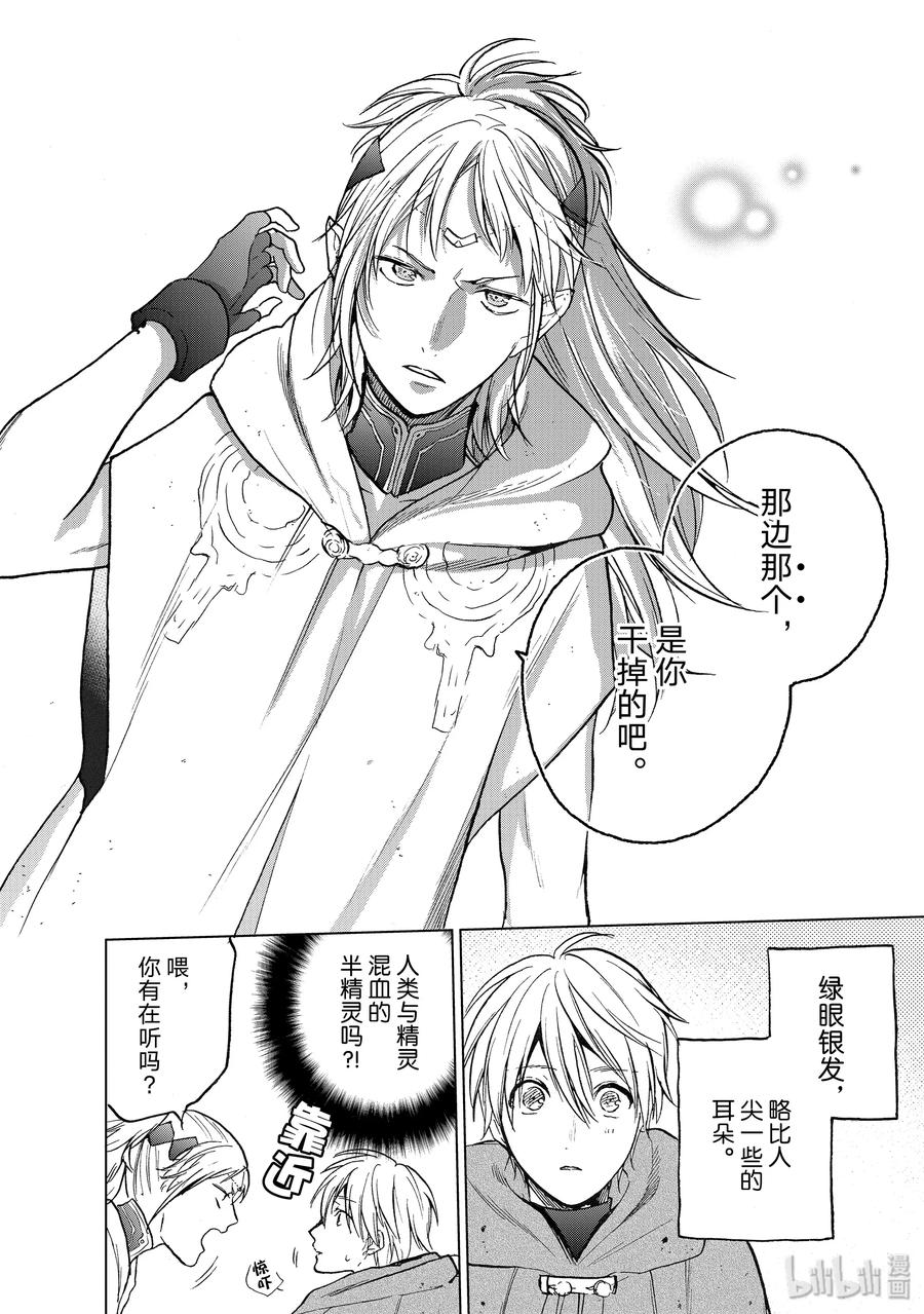 《世界尽头的圣骑士》15 最初的接触 第16页