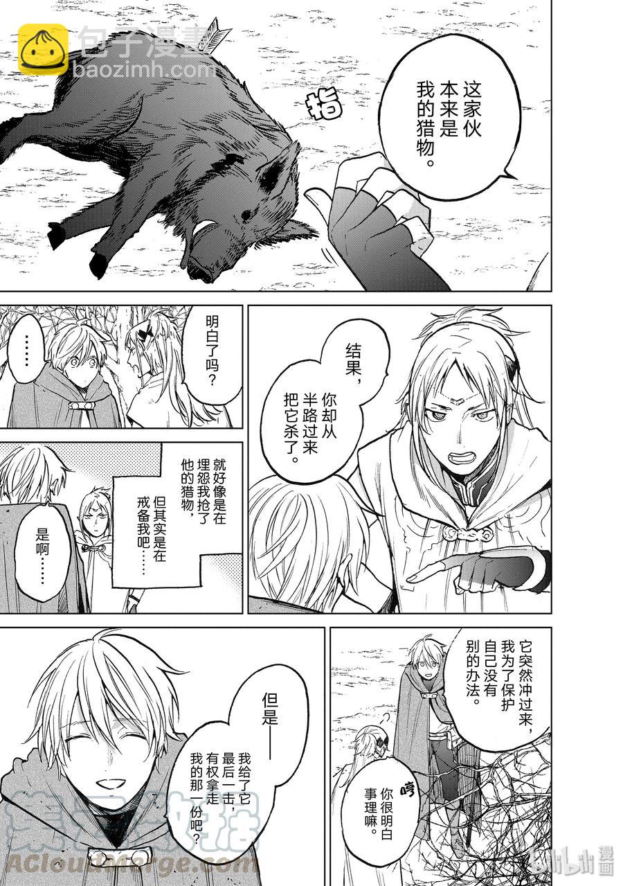 《世界尽头的圣骑士》15 最初的接触 第17页