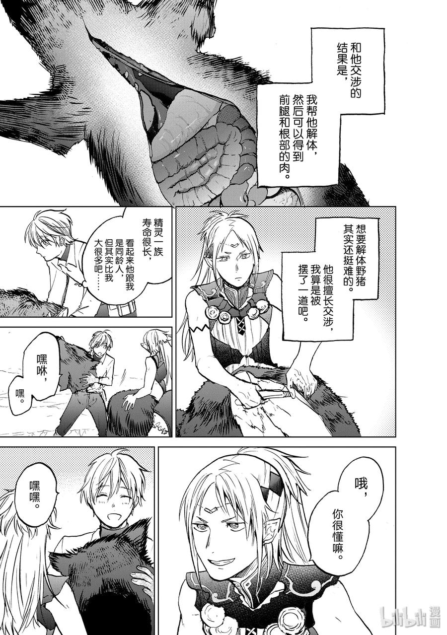 《世界尽头的圣骑士》15 最初的接触 第19页