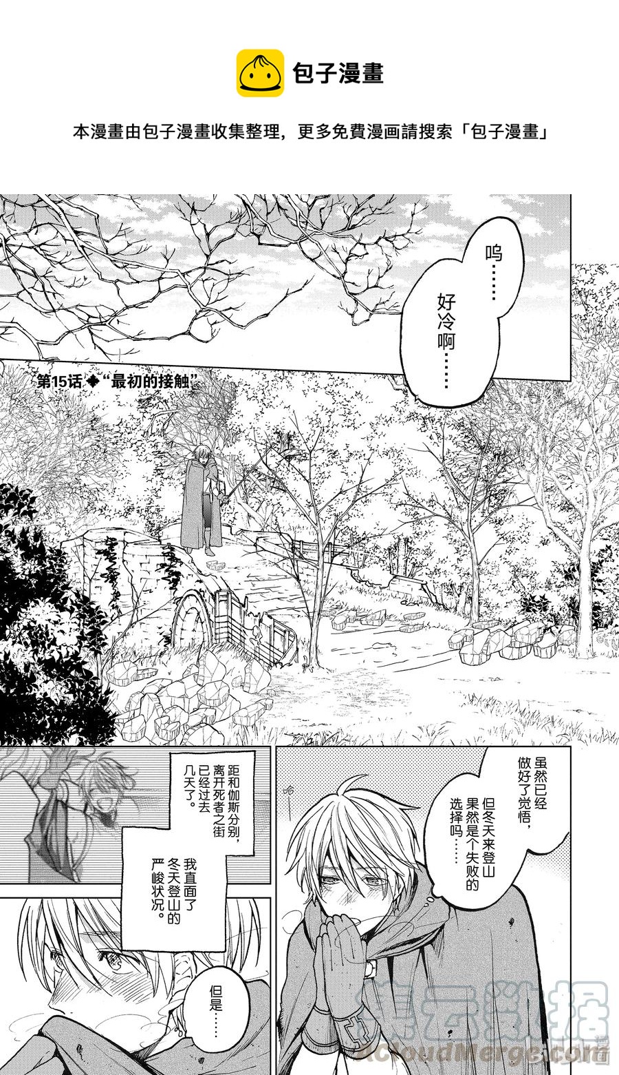《世界尽头的圣骑士》15 最初的接触 第1页