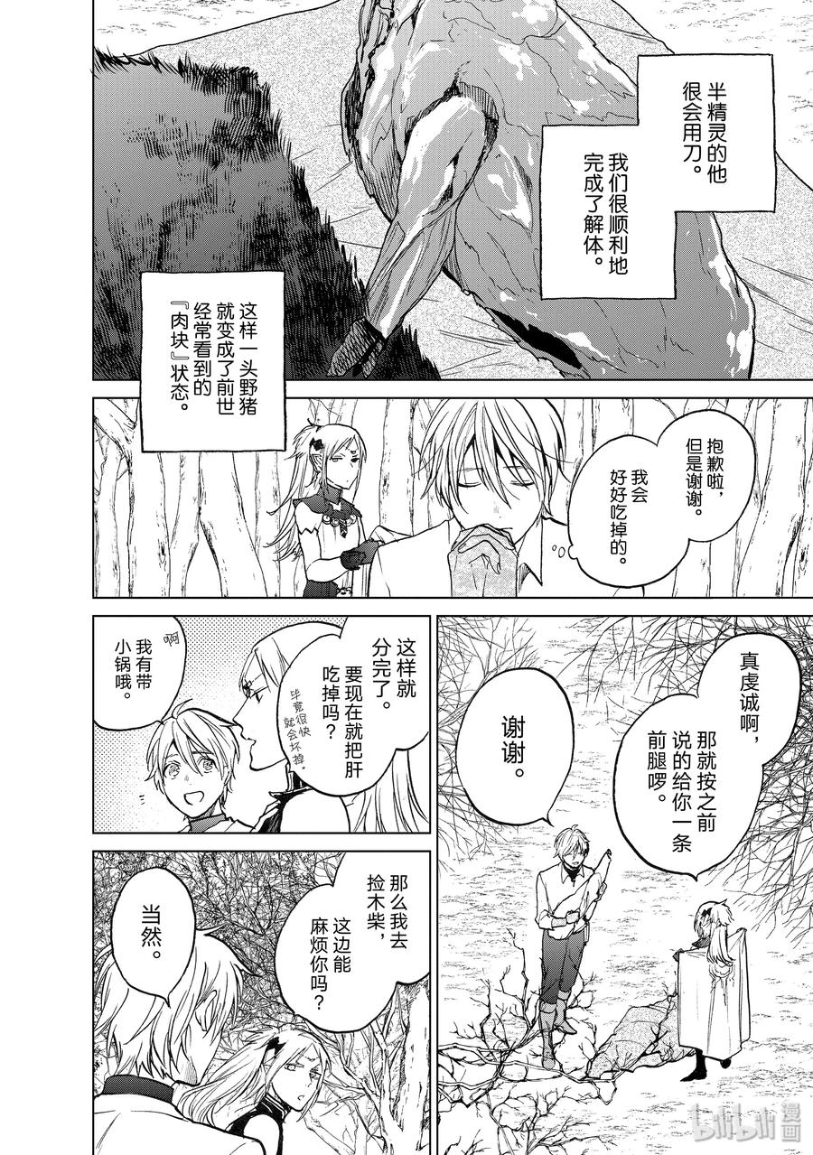 《世界尽头的圣骑士》15 最初的接触 第20页