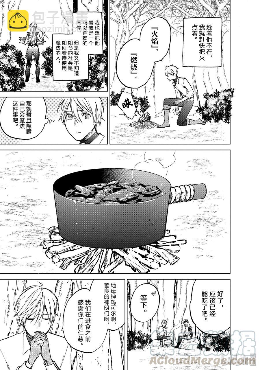 《世界尽头的圣骑士》15 最初的接触 第21页