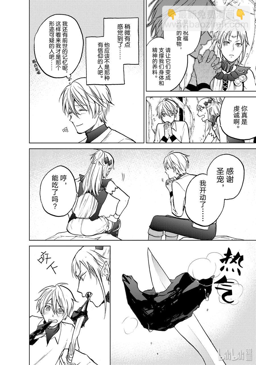 《世界尽头的圣骑士》15 最初的接触 第22页