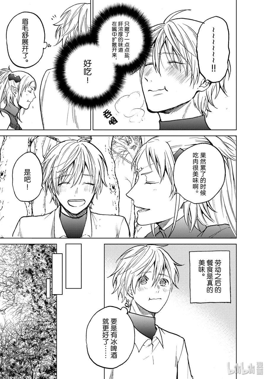 《世界尽头的圣骑士》15 最初的接触 第23页