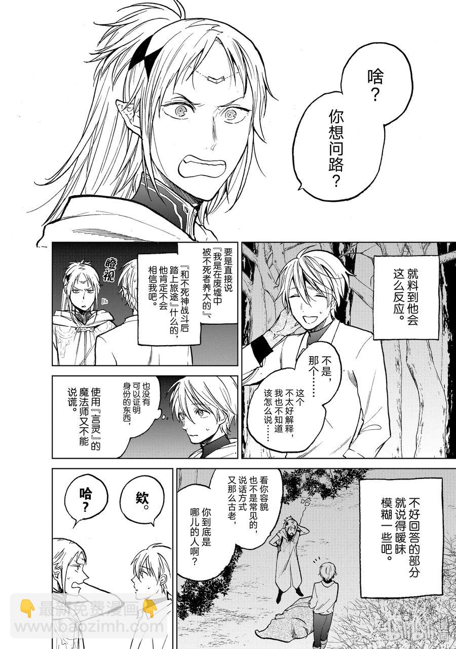 《世界尽头的圣骑士》15 最初的接触 第24页