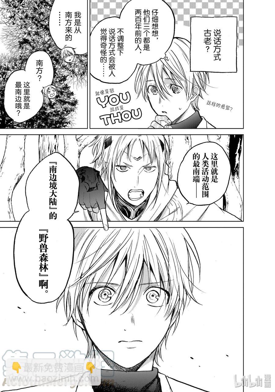 《世界尽头的圣骑士》15 最初的接触 第25页