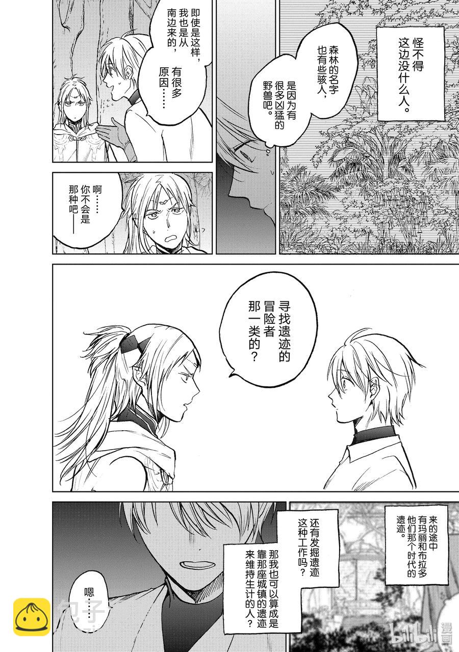 《世界尽头的圣骑士》15 最初的接触 第26页
